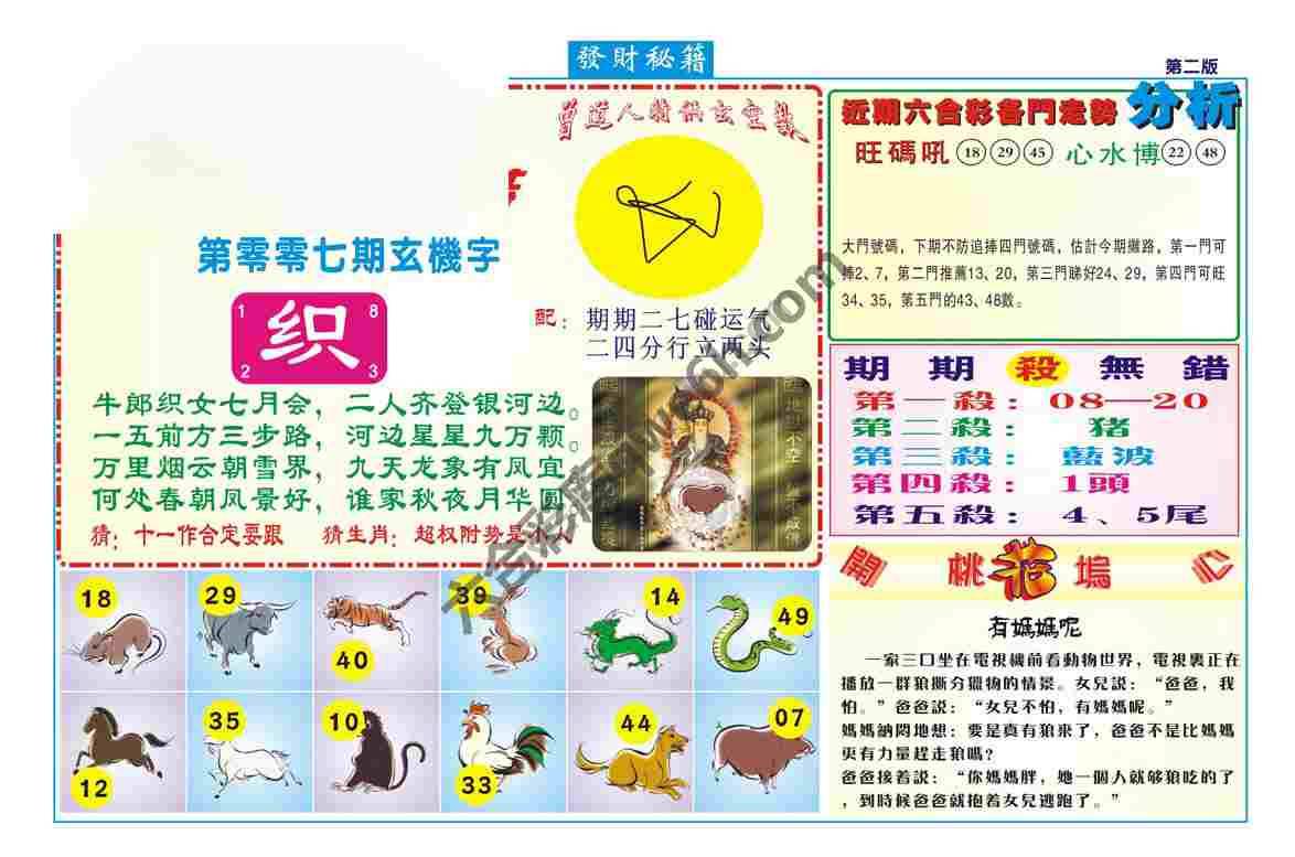 发财秘籍