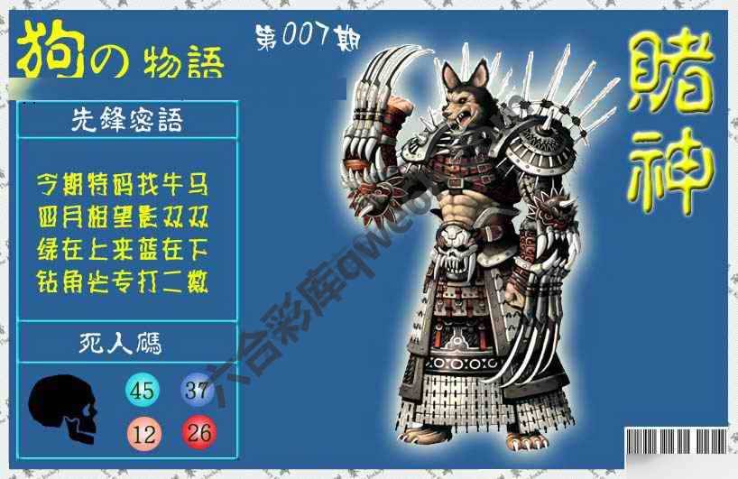 赌神狗报