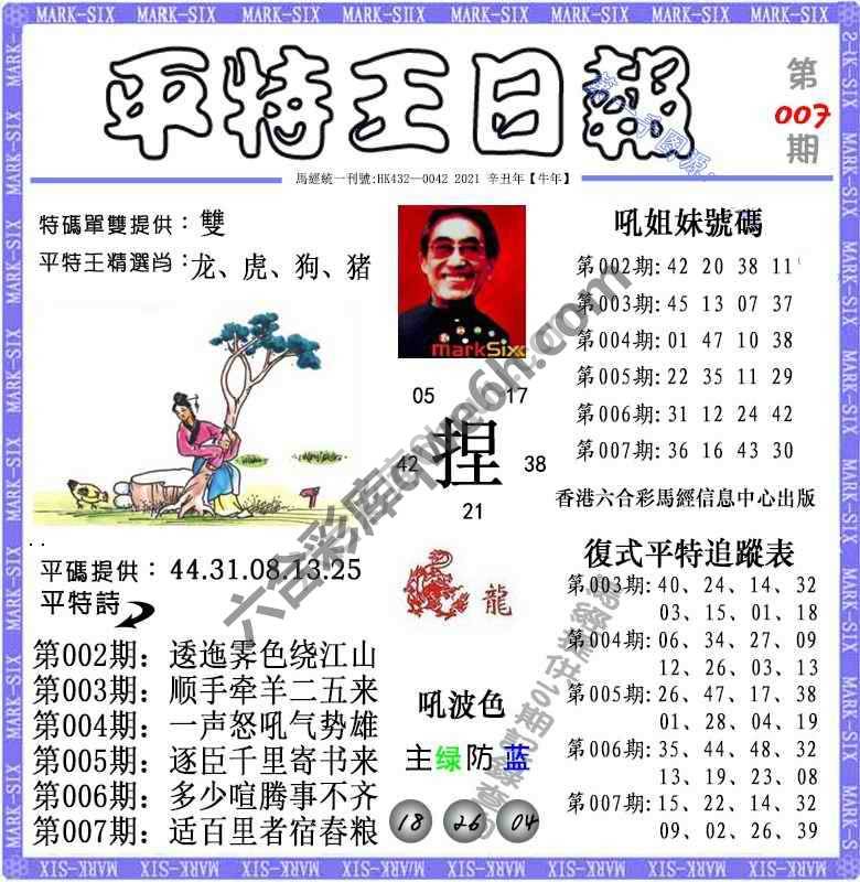 平特王日报