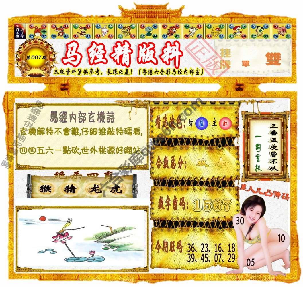 马经精版料