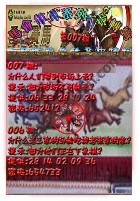 马会传真急转弯