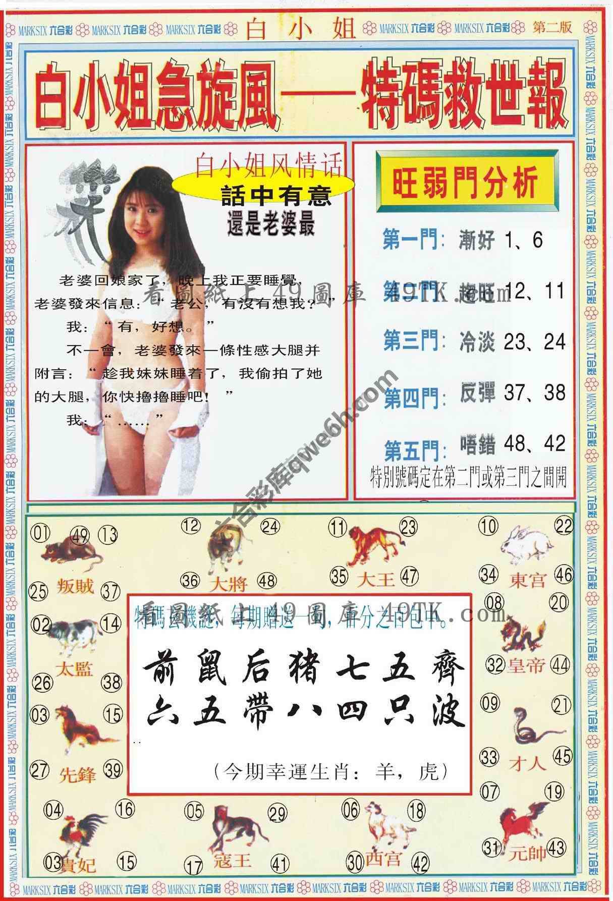 白小姐新特刊