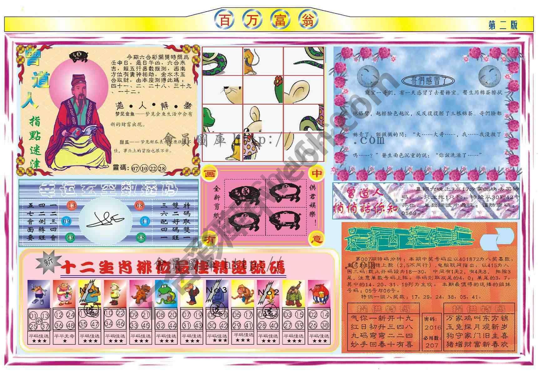 百万富翁