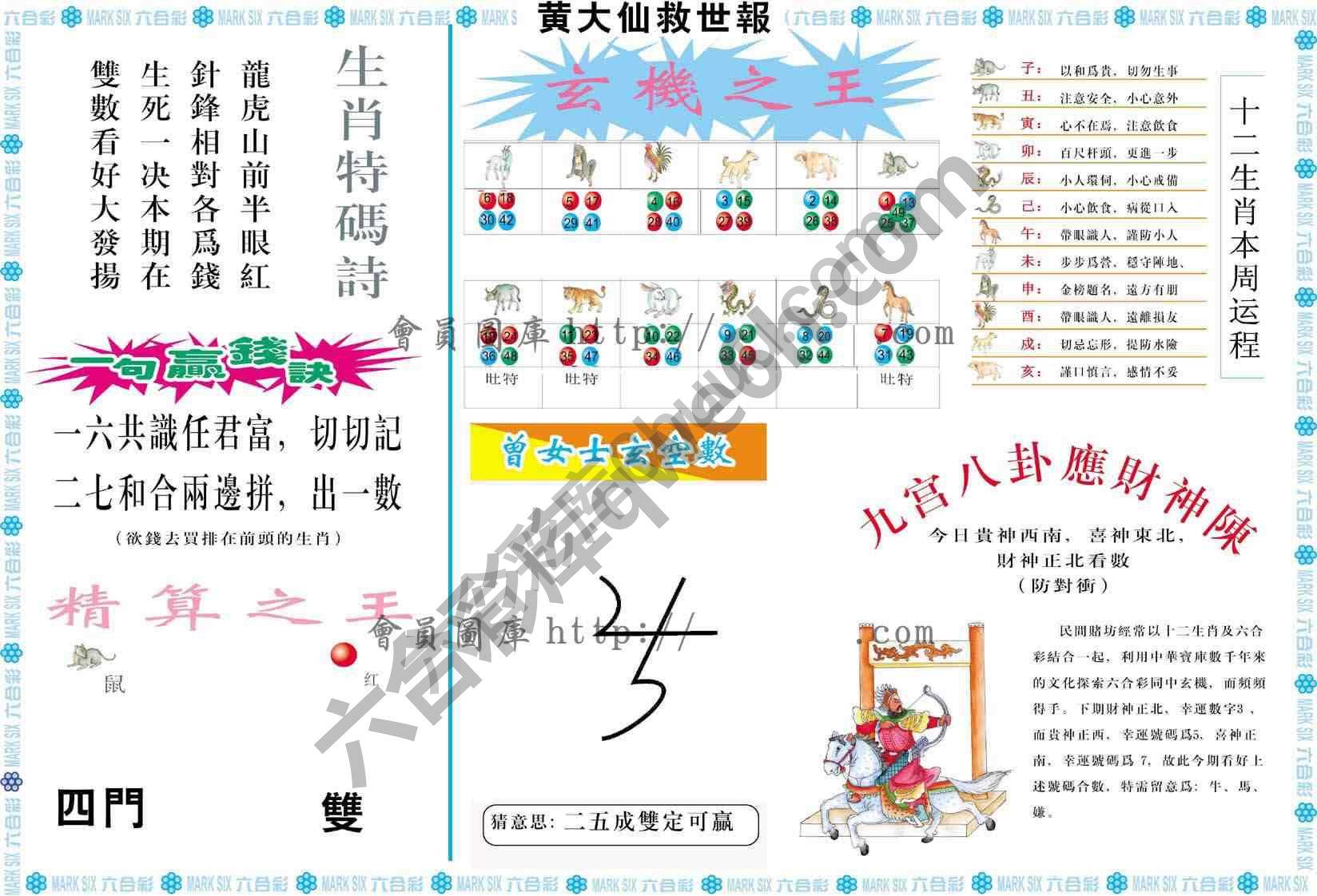 黄大仙救世报