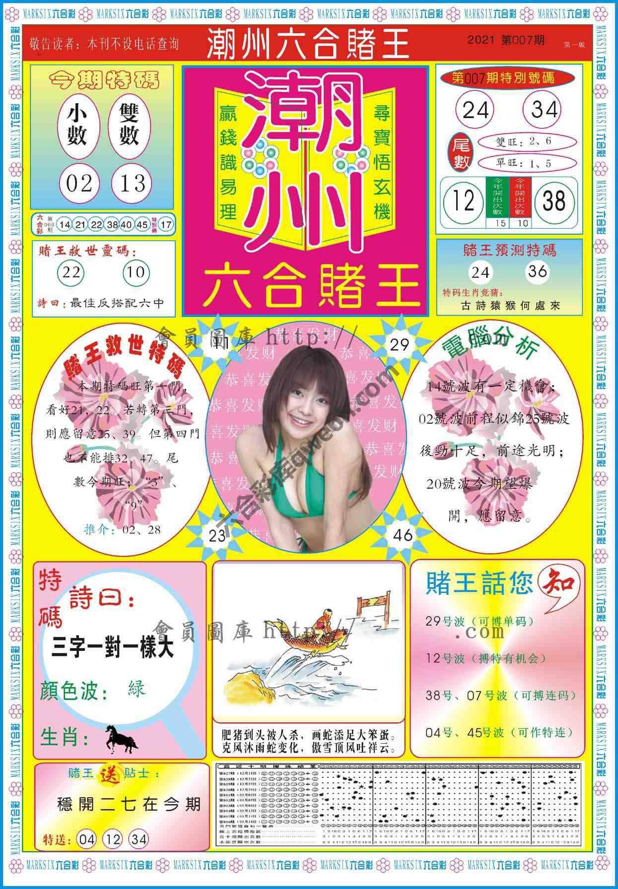 潮州六合赌王