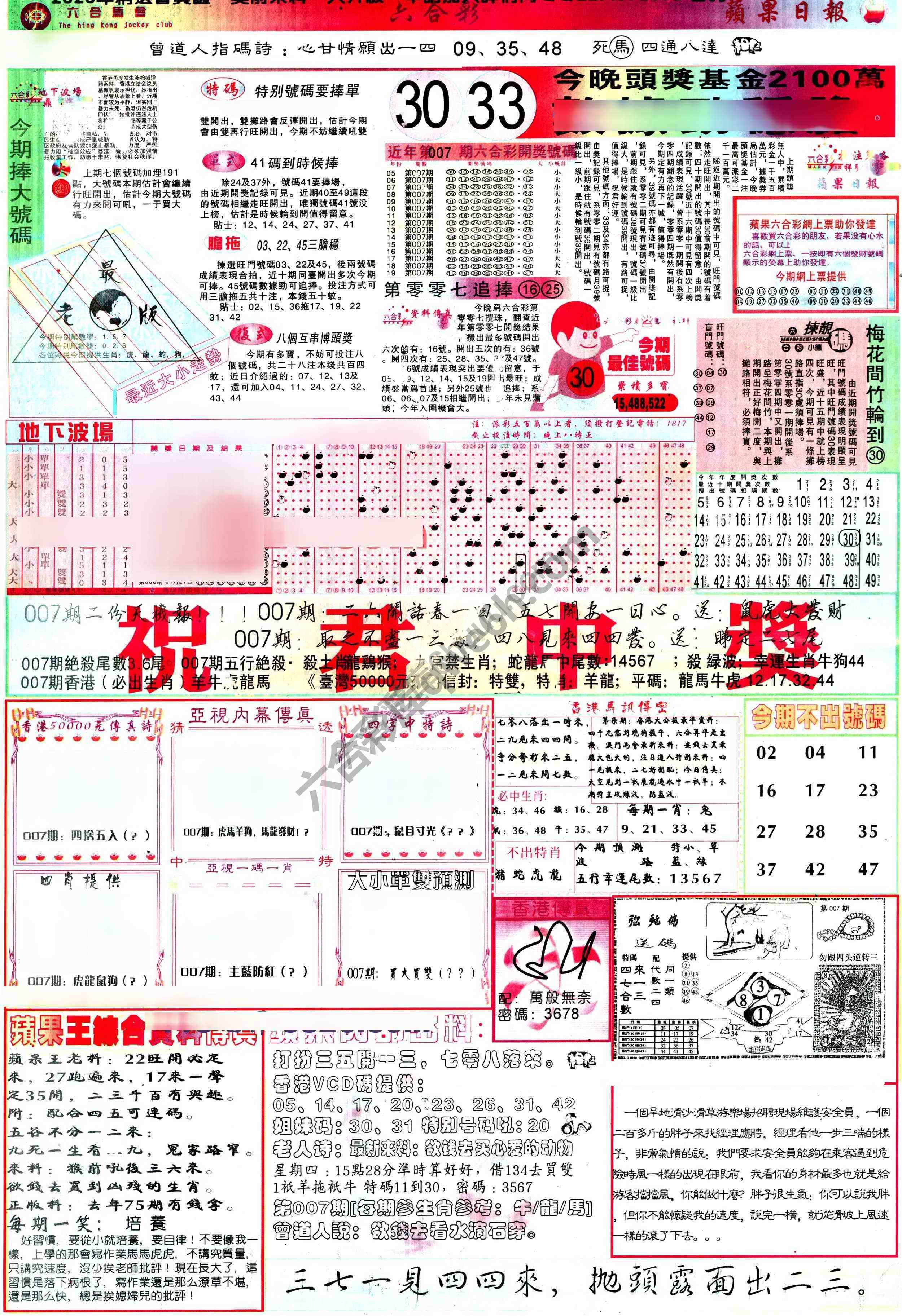 苹果日报