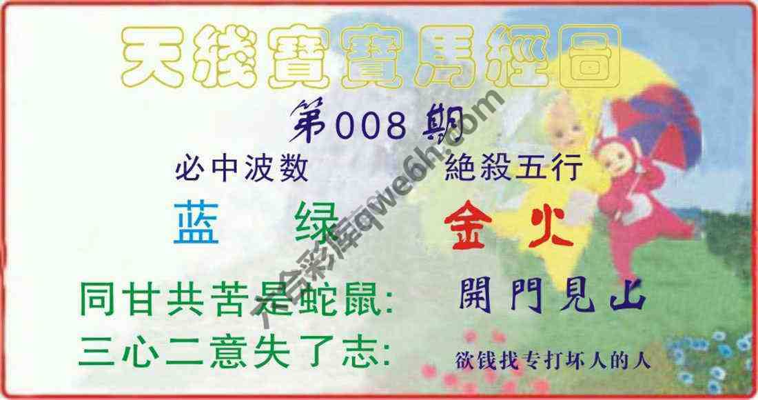 天线宝宝马经图