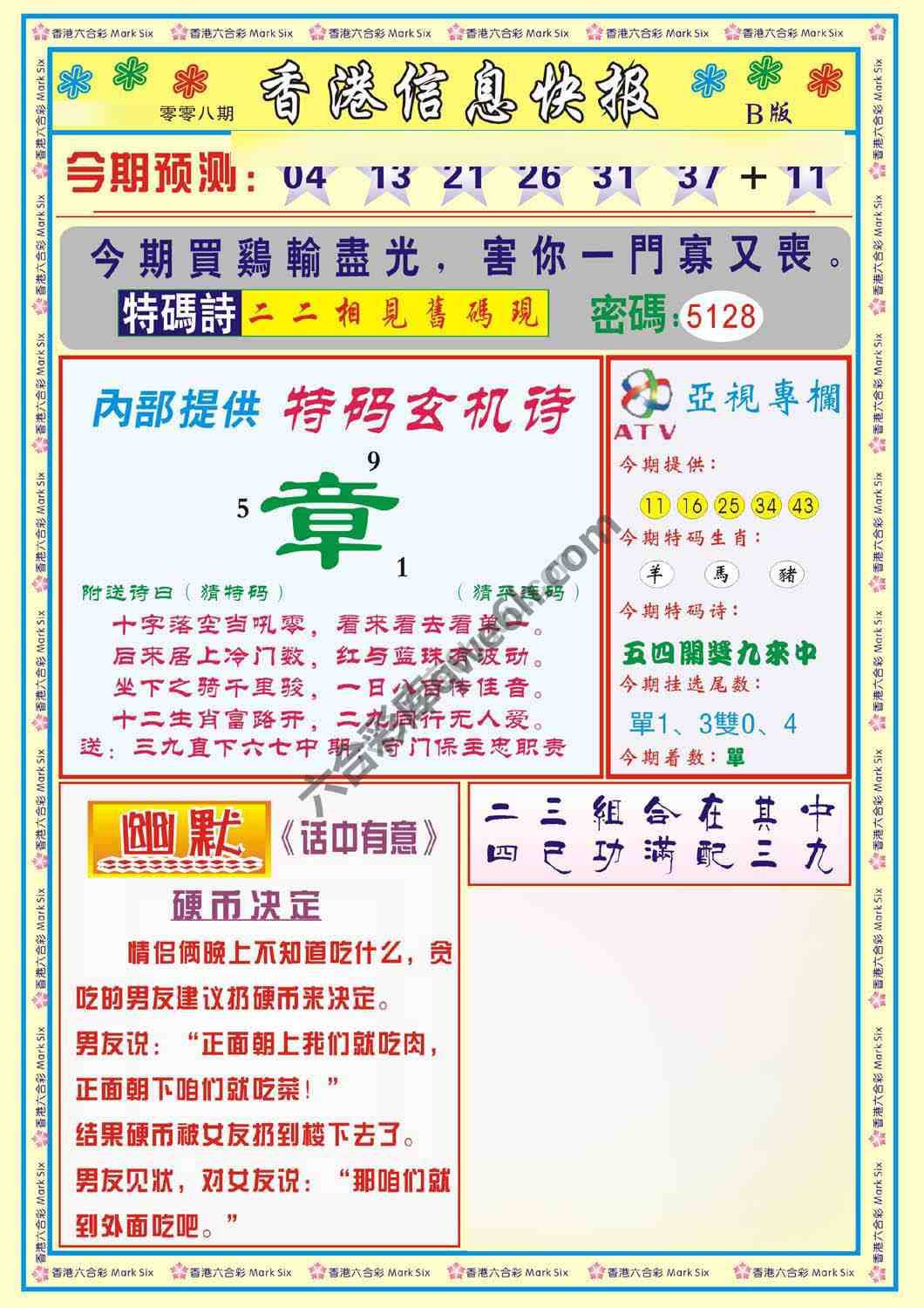 香港信息快报