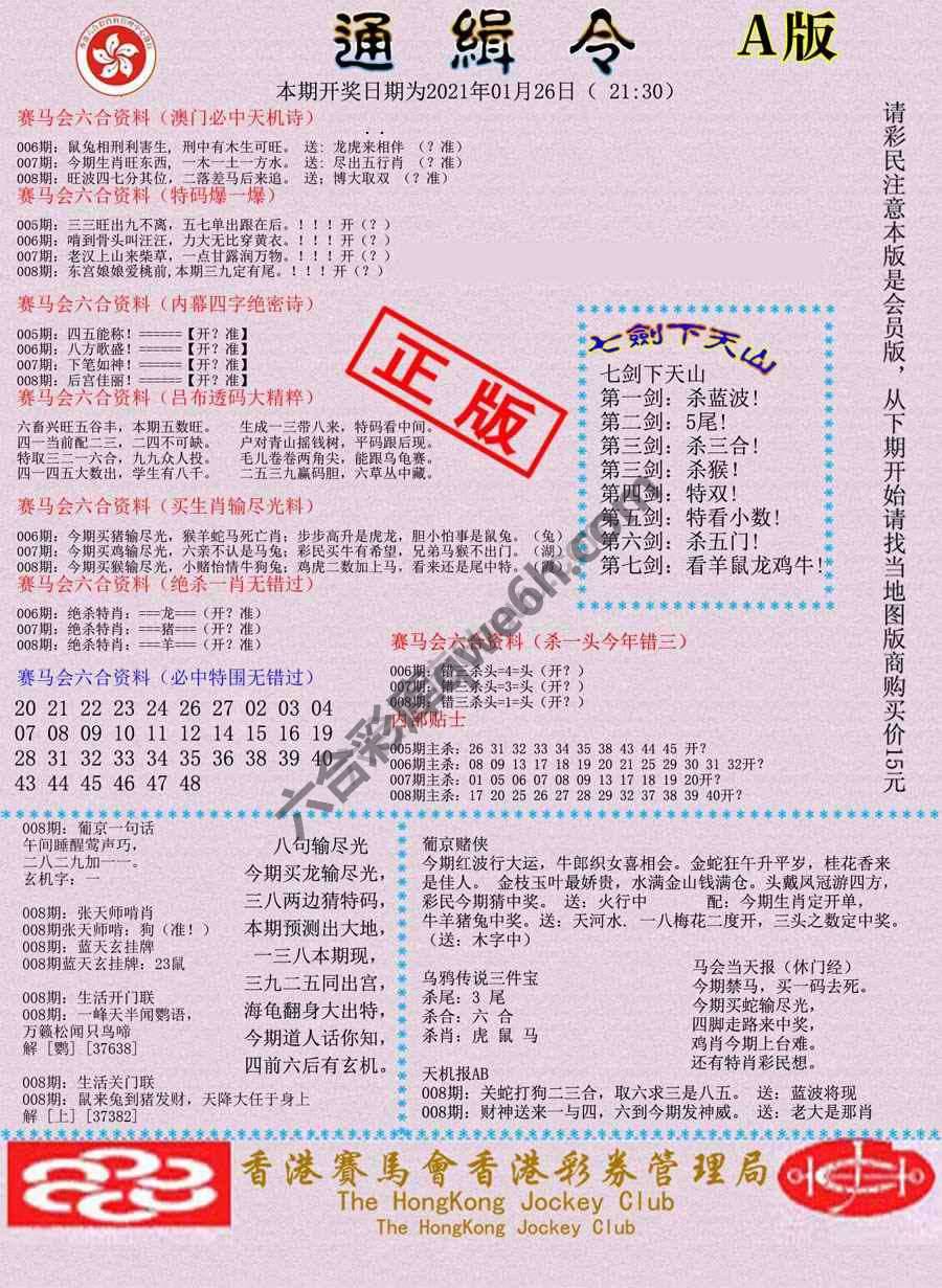 通缉令