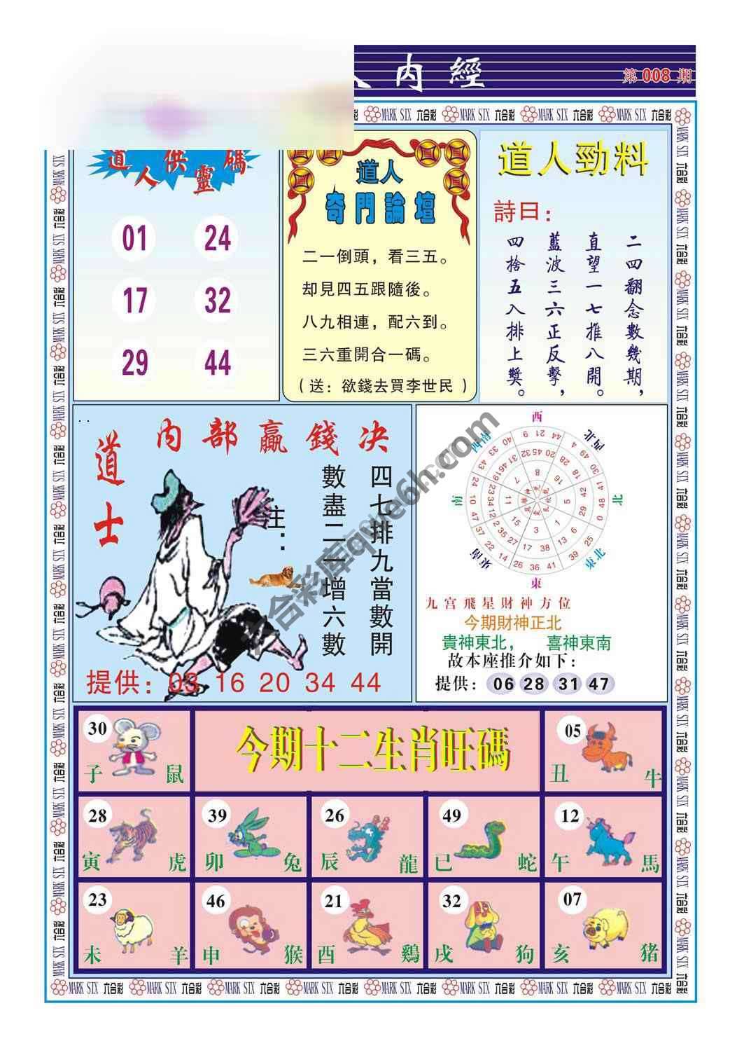 道人内经