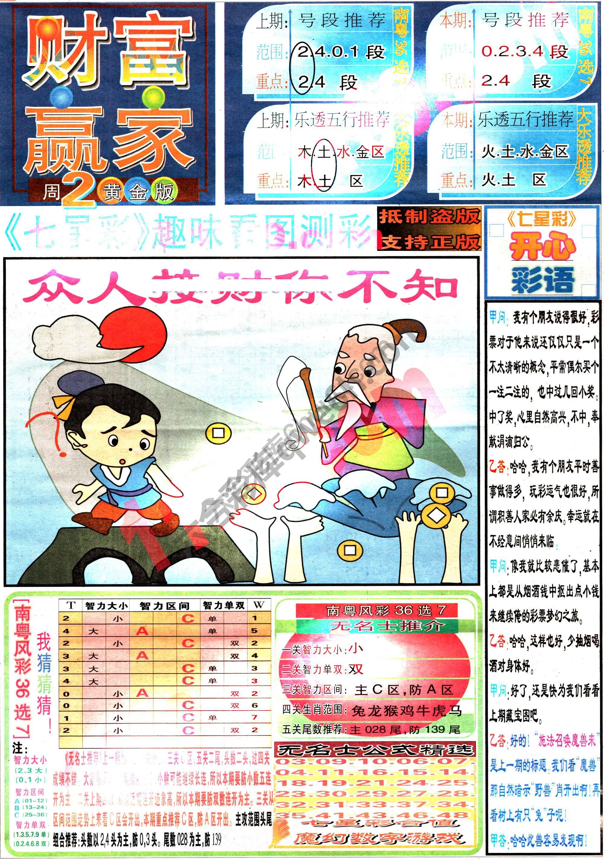 财富赢家