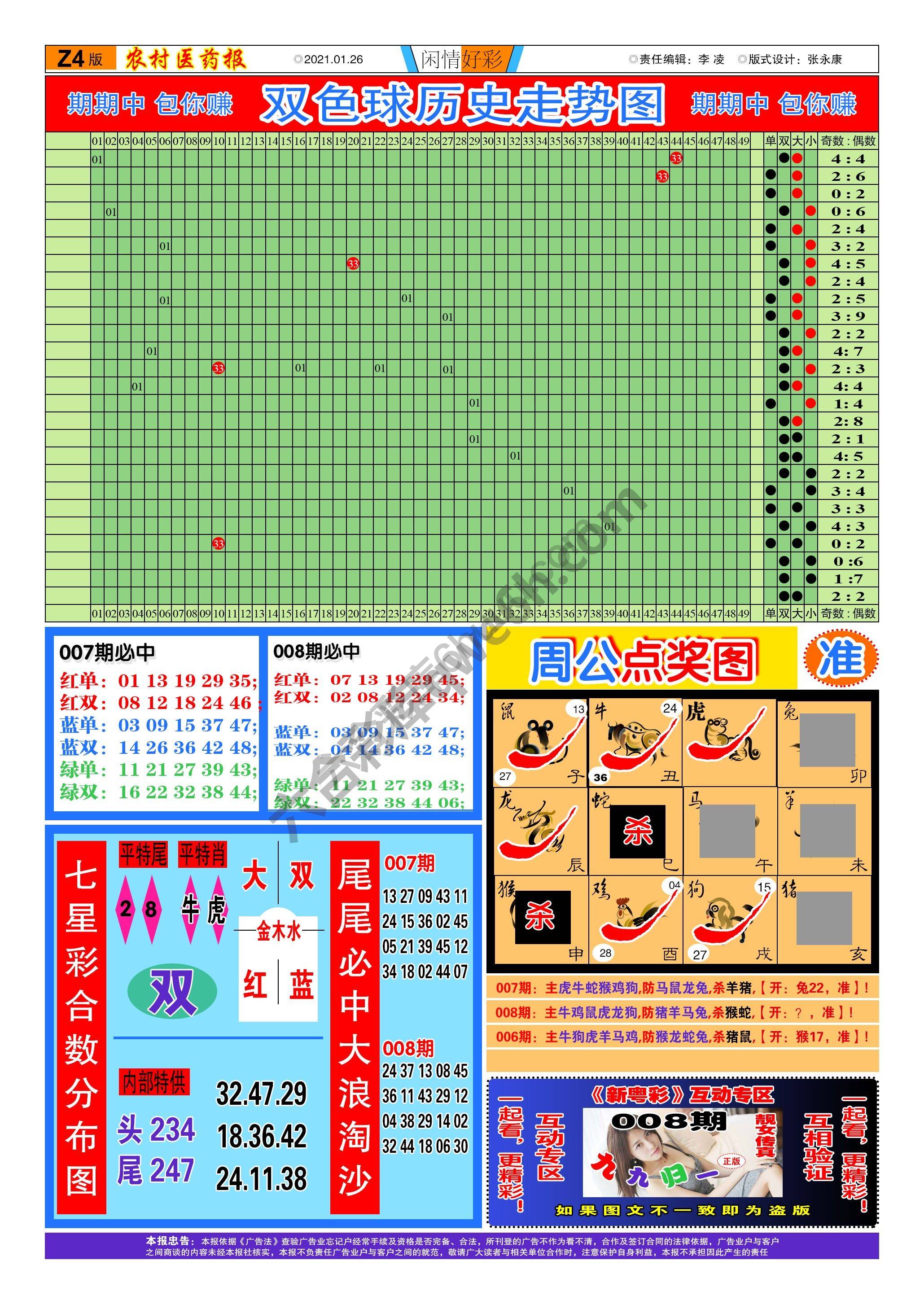 粤彩联盟