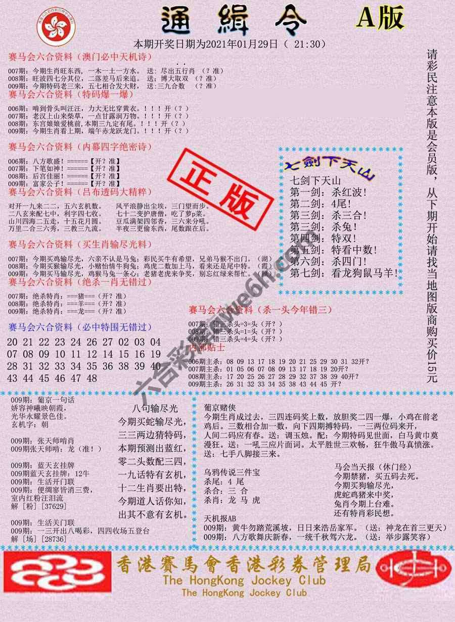 通缉令
