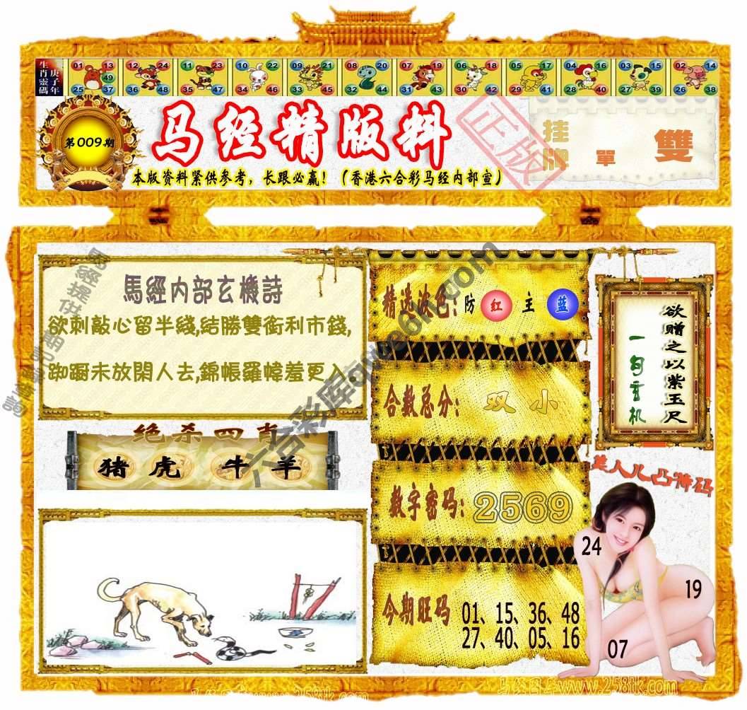 马经精版料
