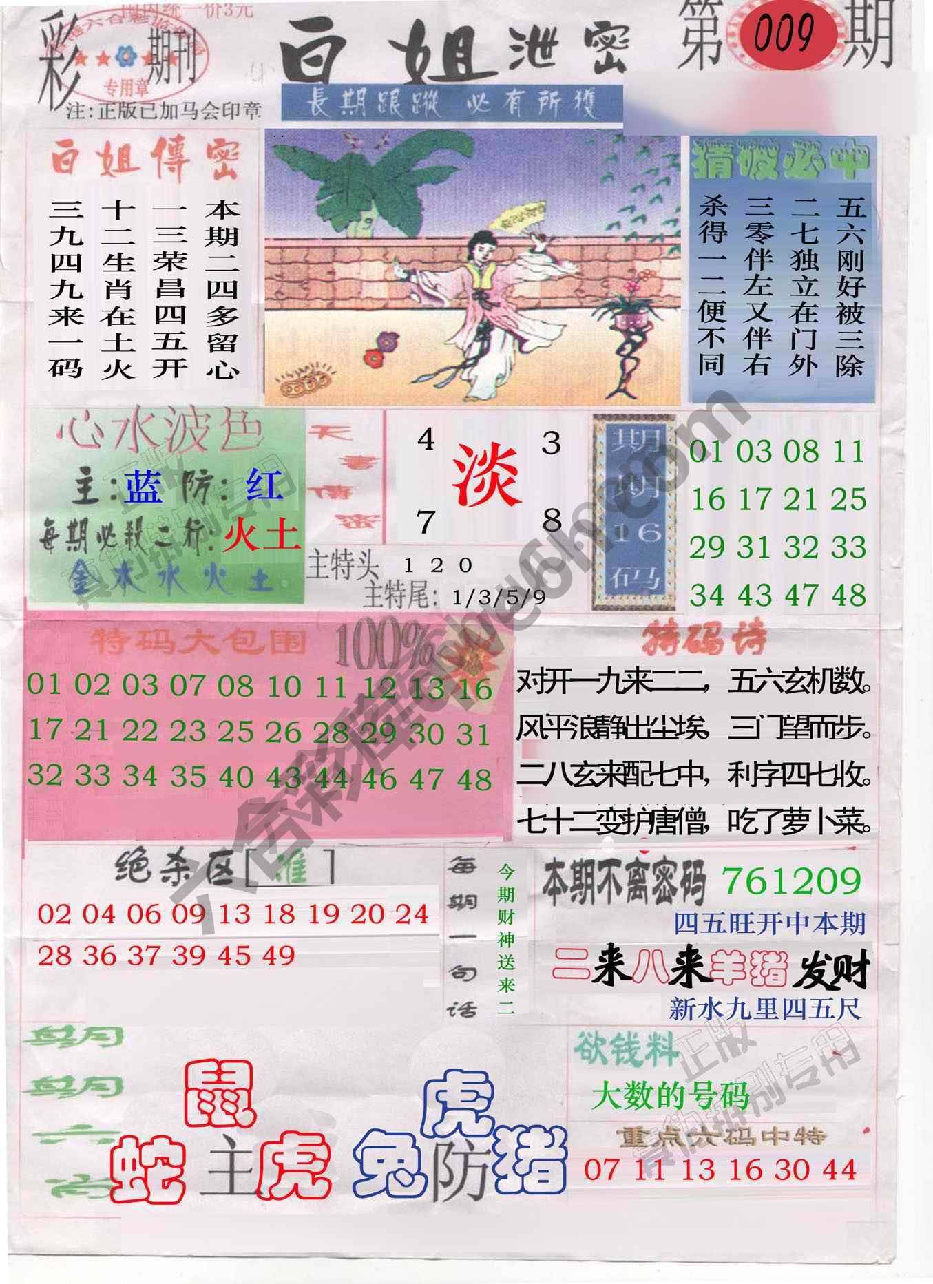 白姐泄密