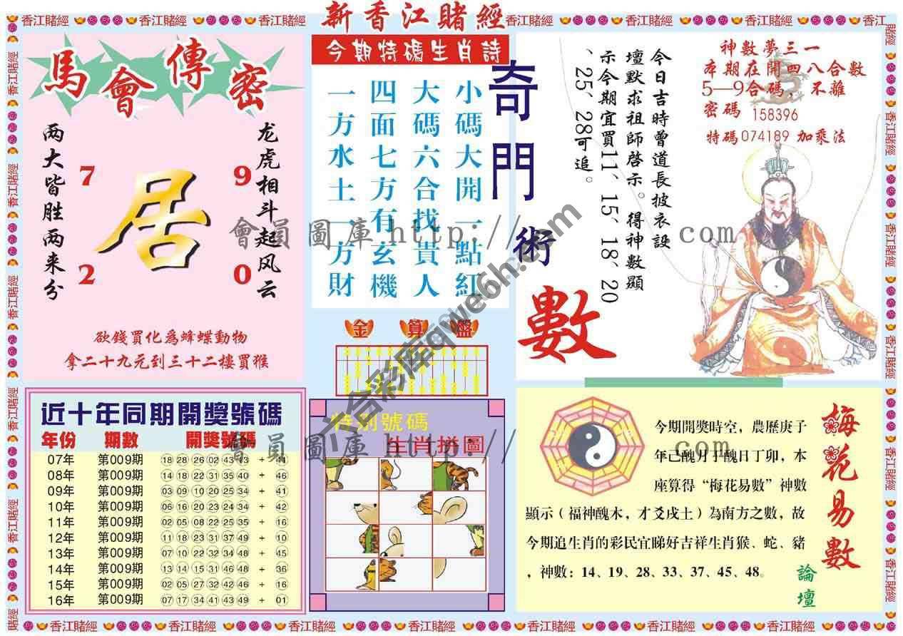 新香江赌经