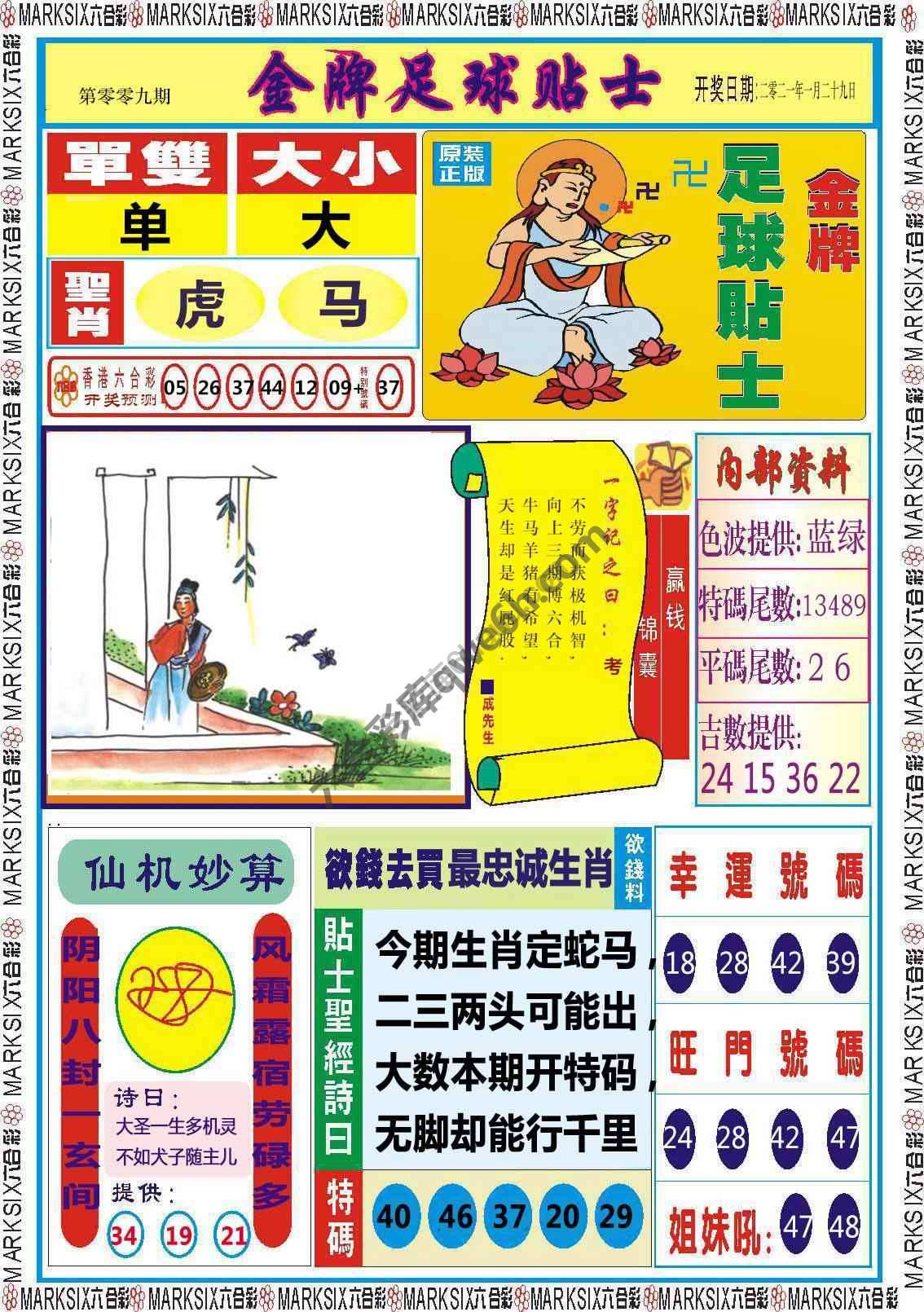 金牌足球贴士