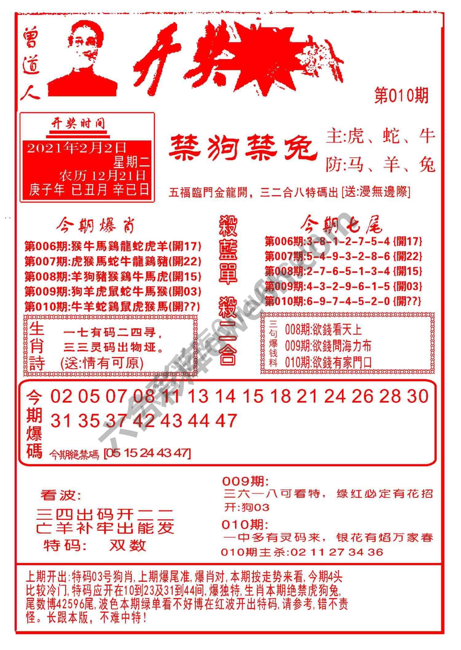 开奖爆料