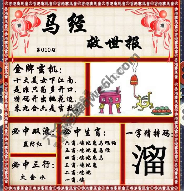 马经救世报