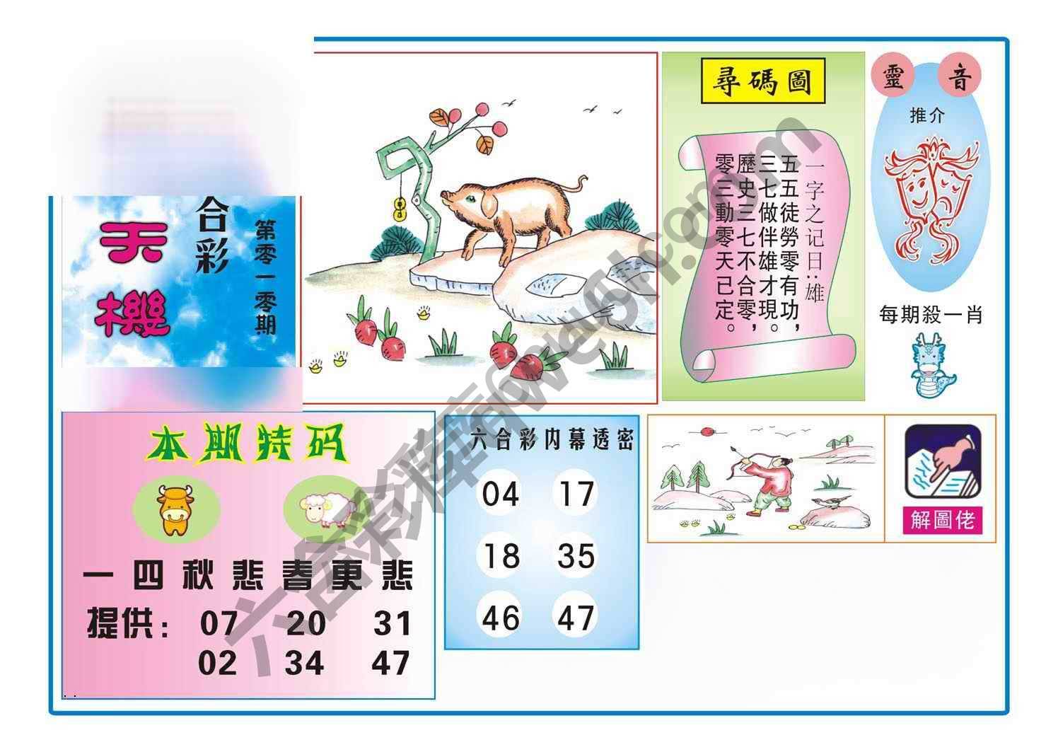 热点天机