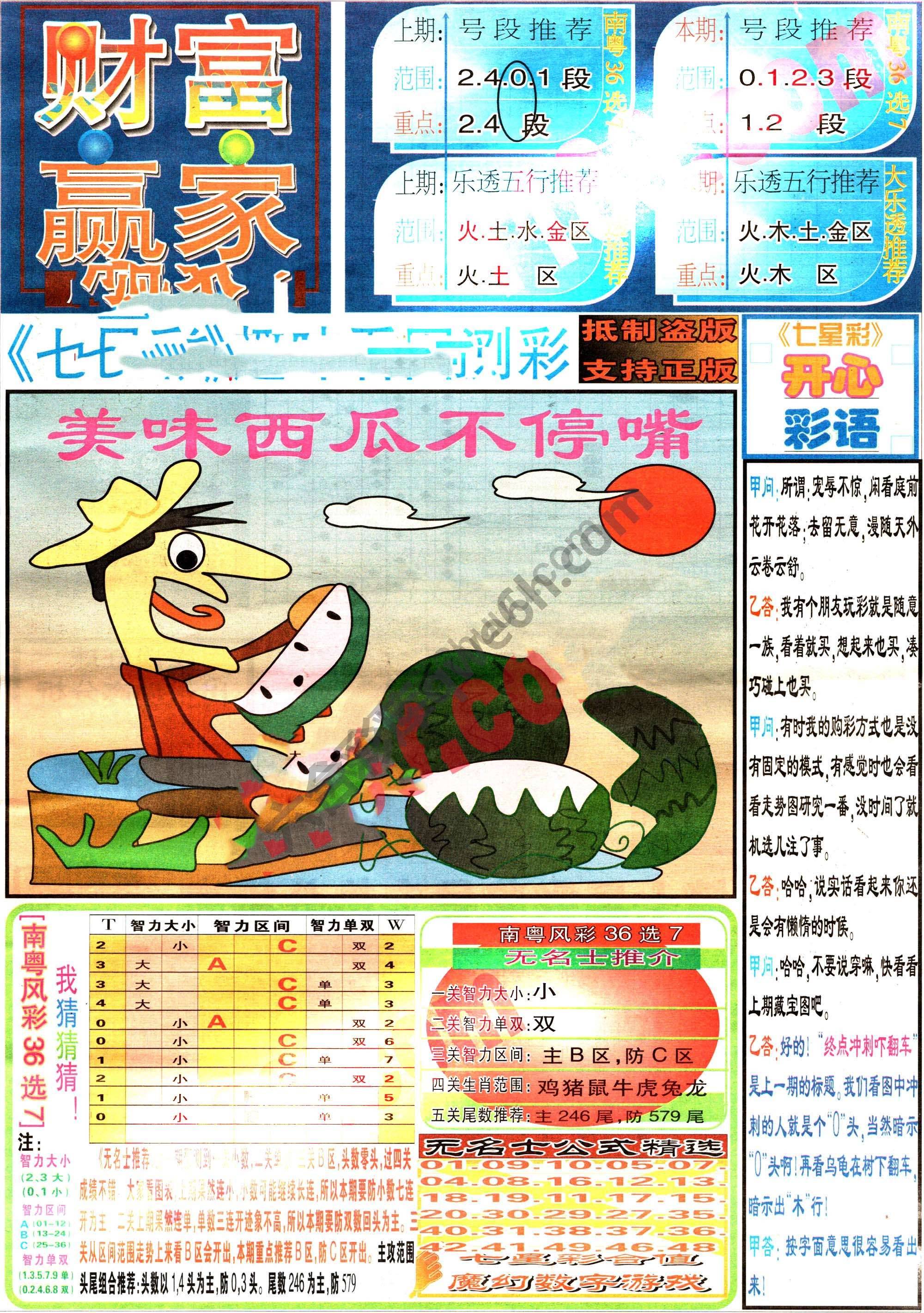 财富赢家