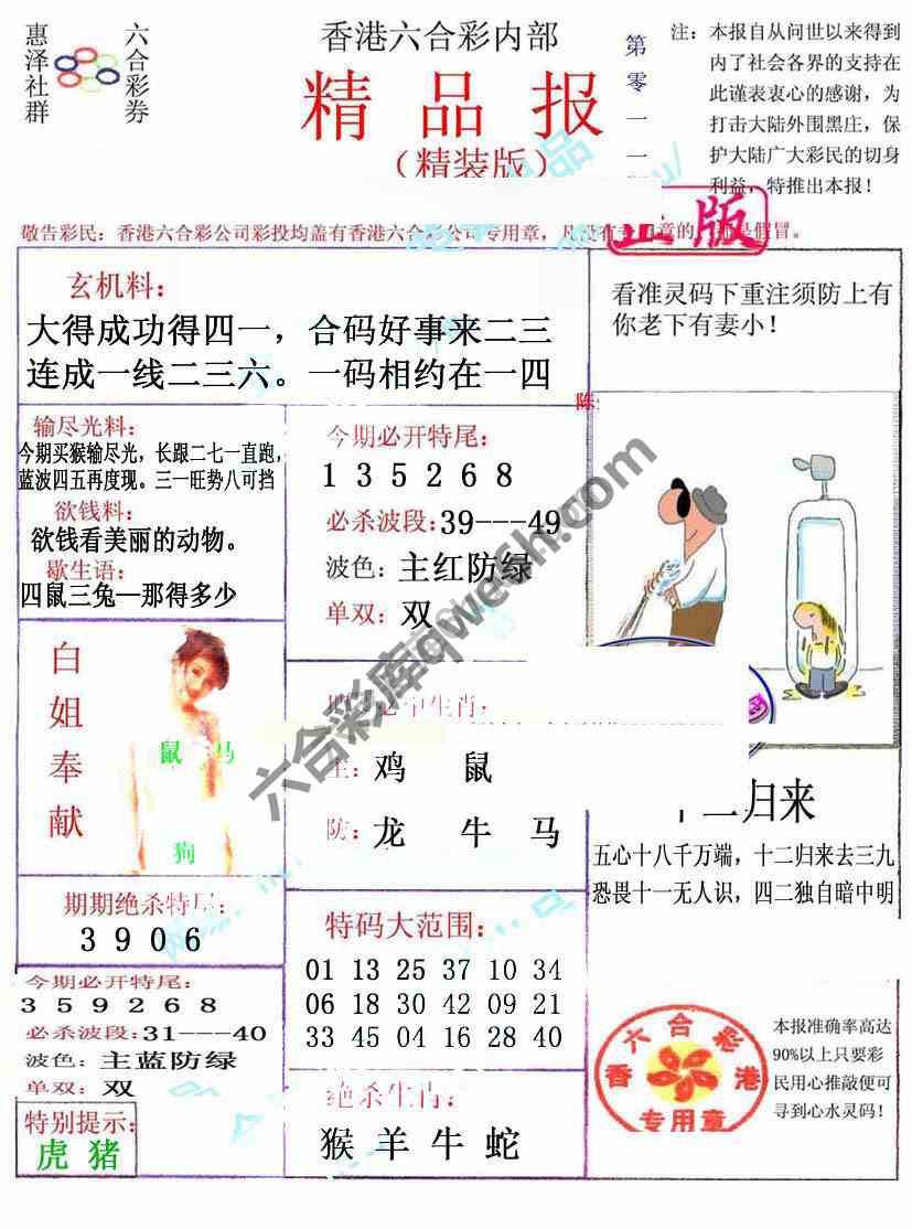 新精品报