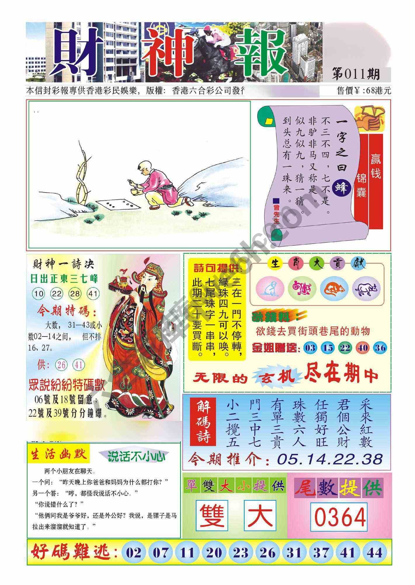 香港财神报