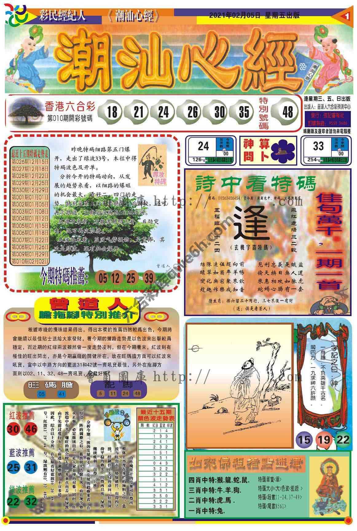潮汕心经