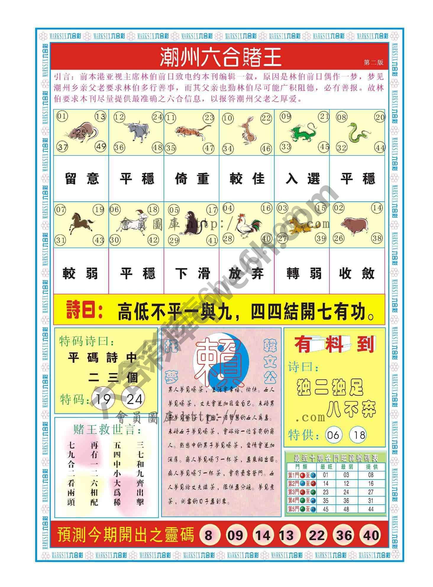 潮州六合赌王