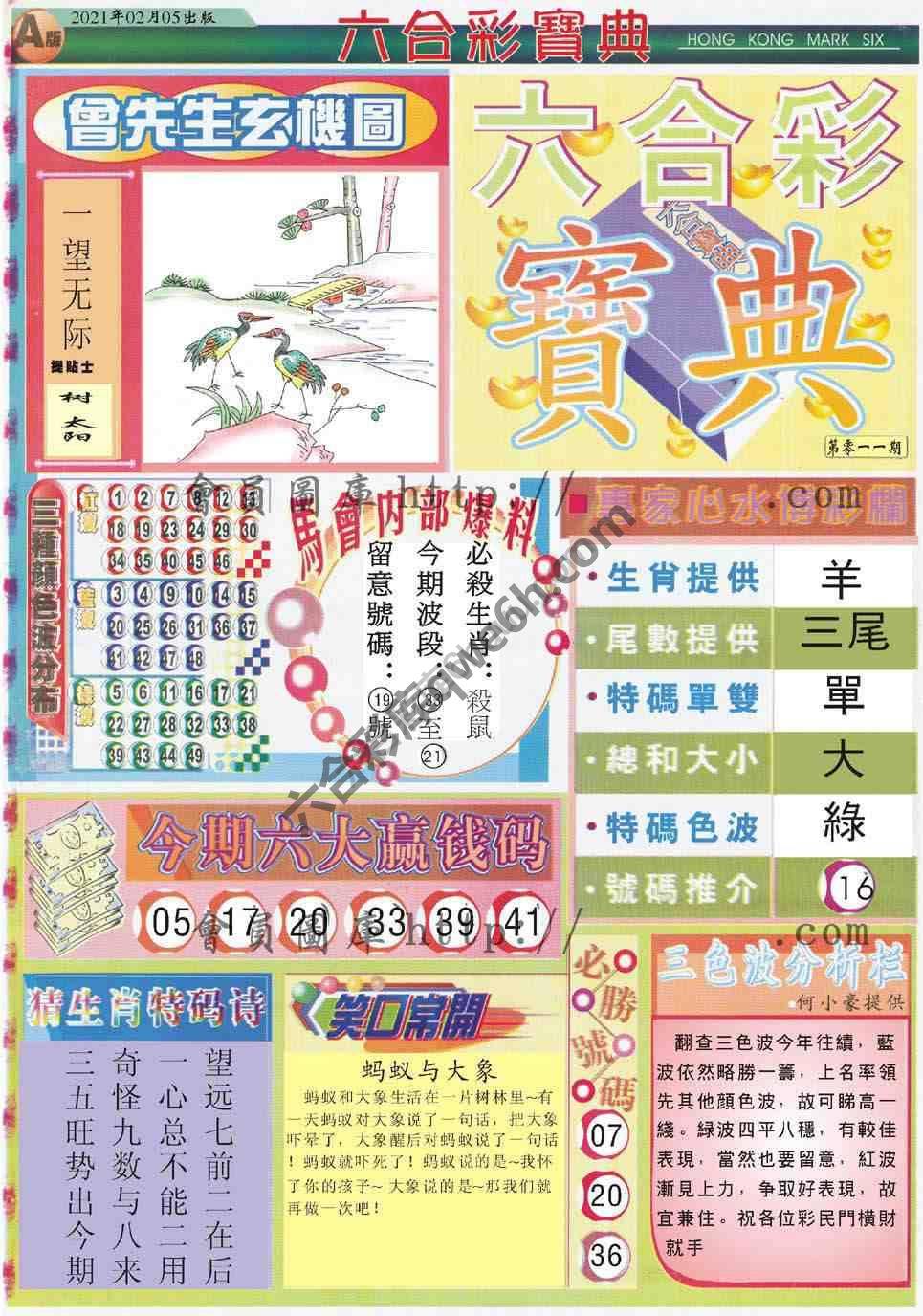 六合彩宝典