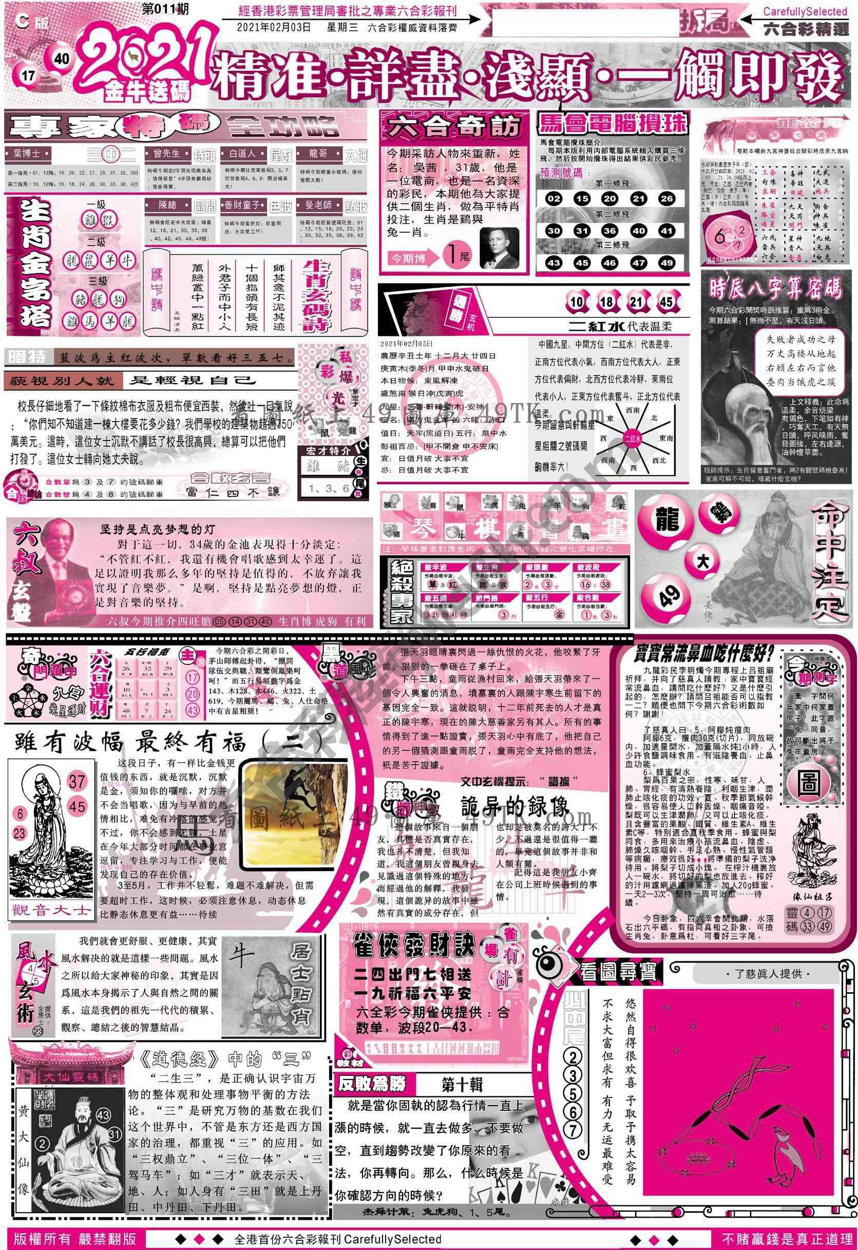 六合精选