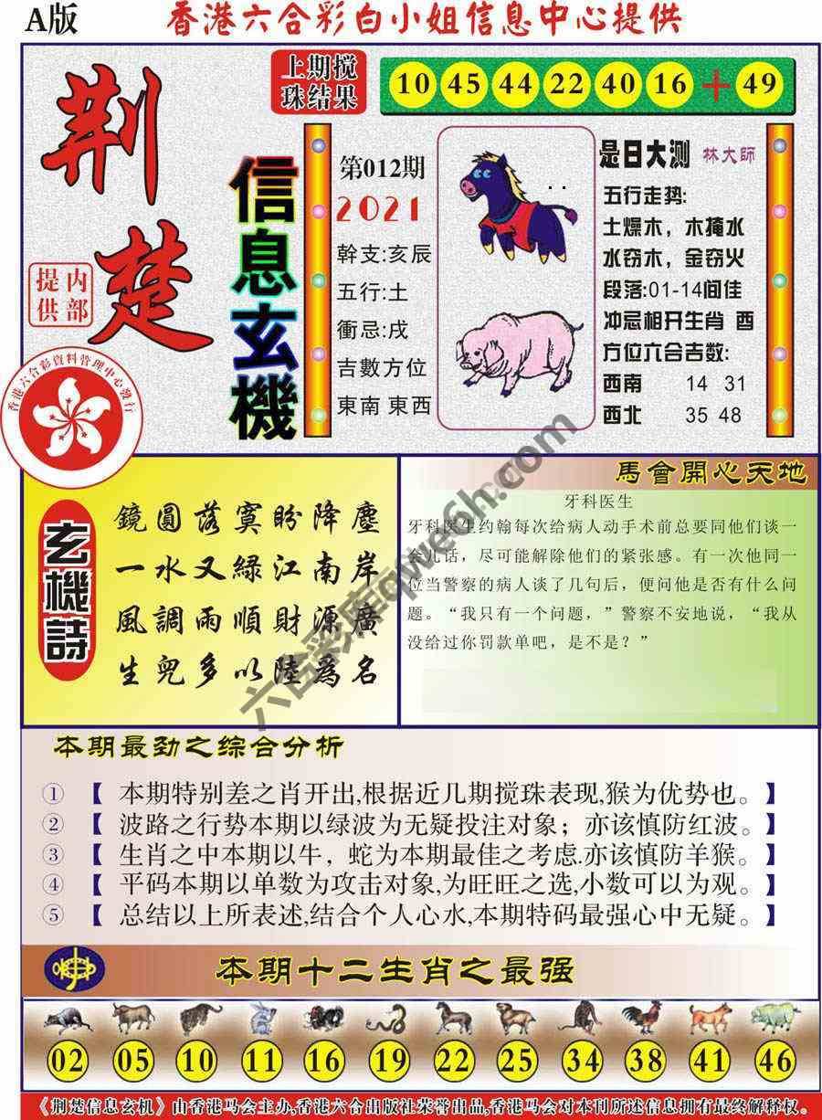 荆楚信息玄机