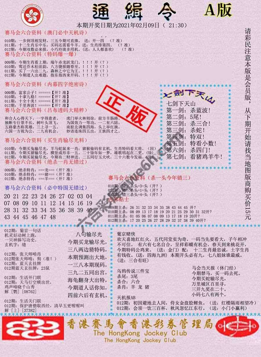 通缉令