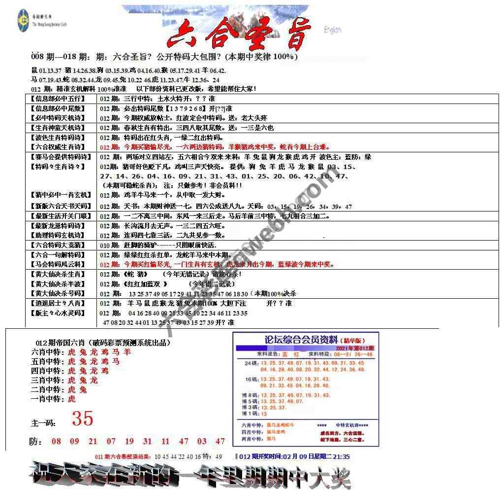 六合圣旨