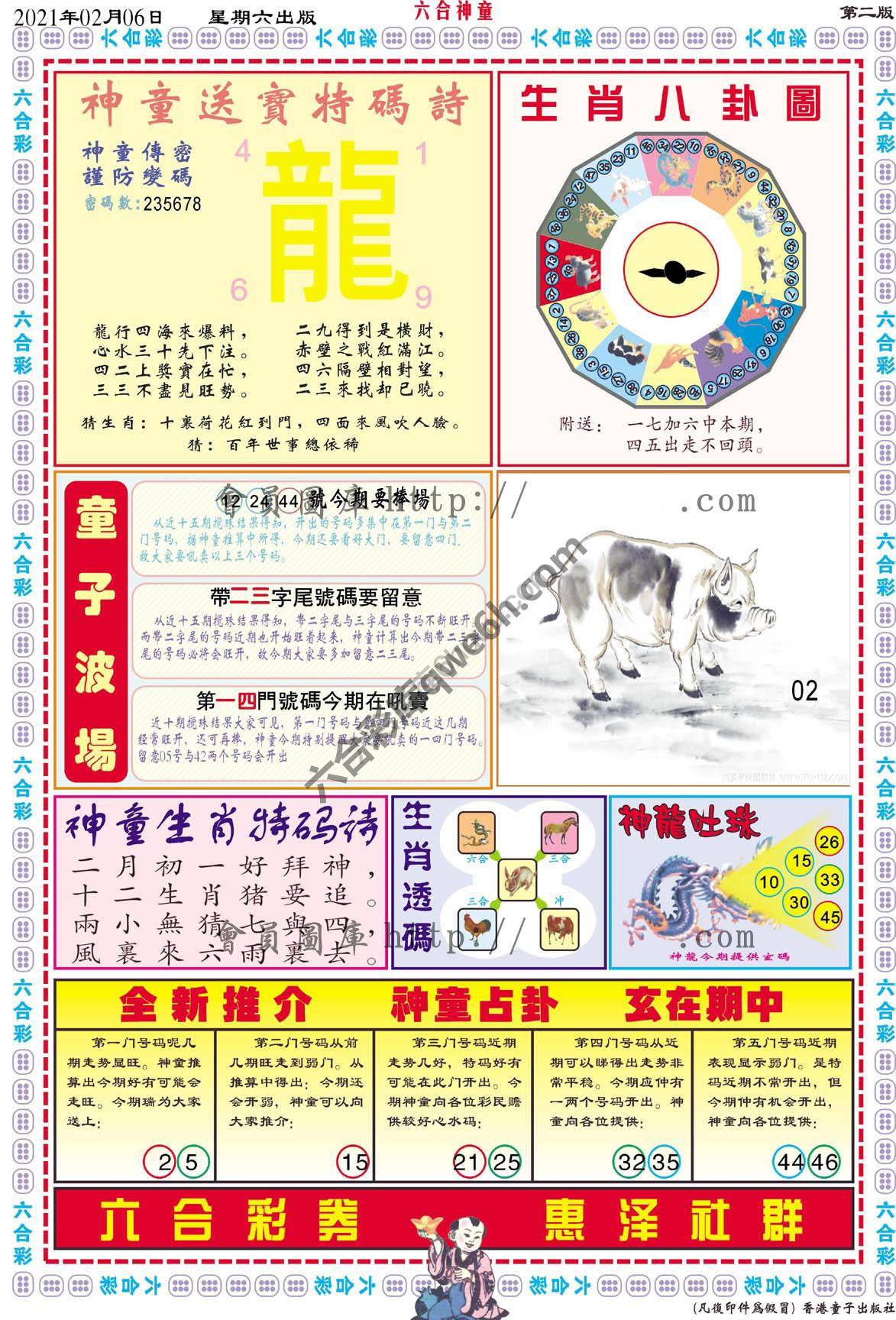 六合神童