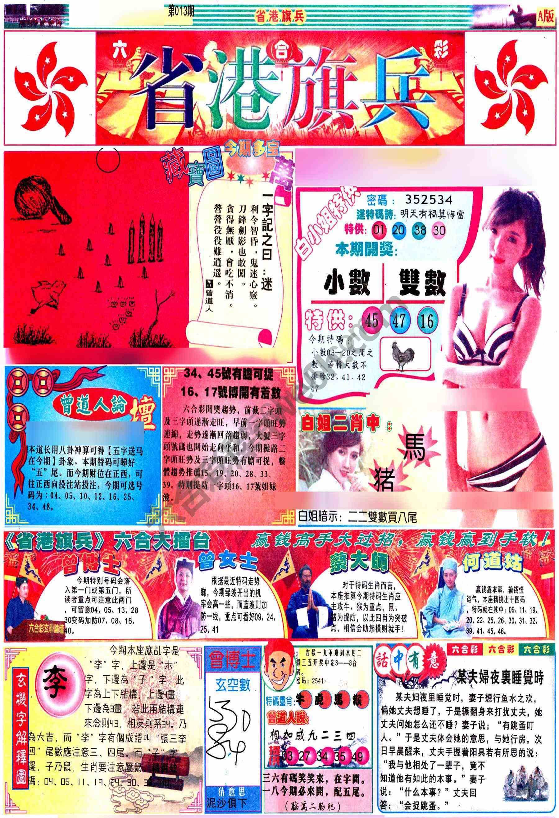 省港旗兵