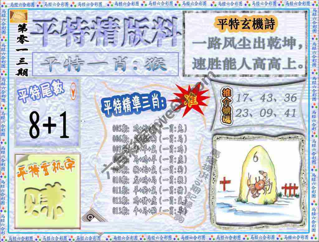 平特精版料