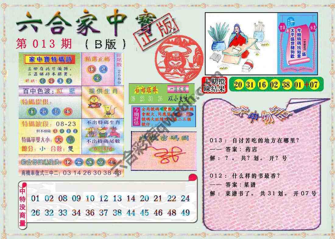 六合家中宝
