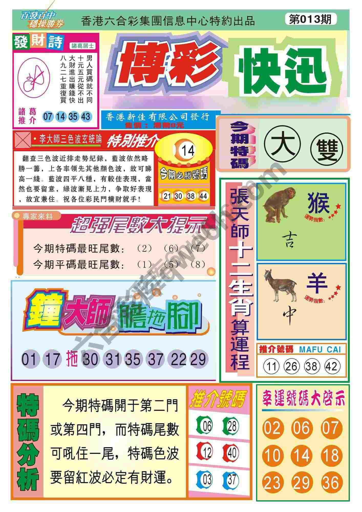 香港博彩快讯