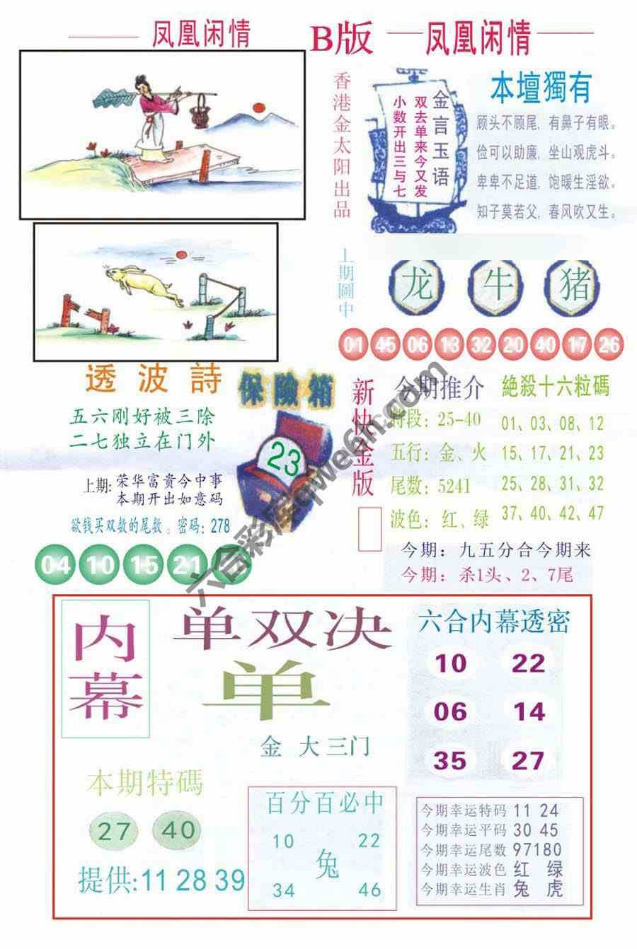 凤凰闲情