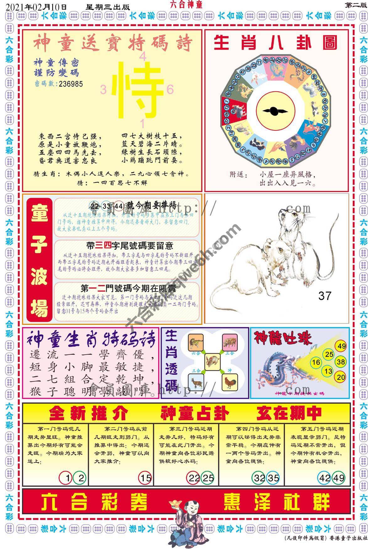 六合神童
