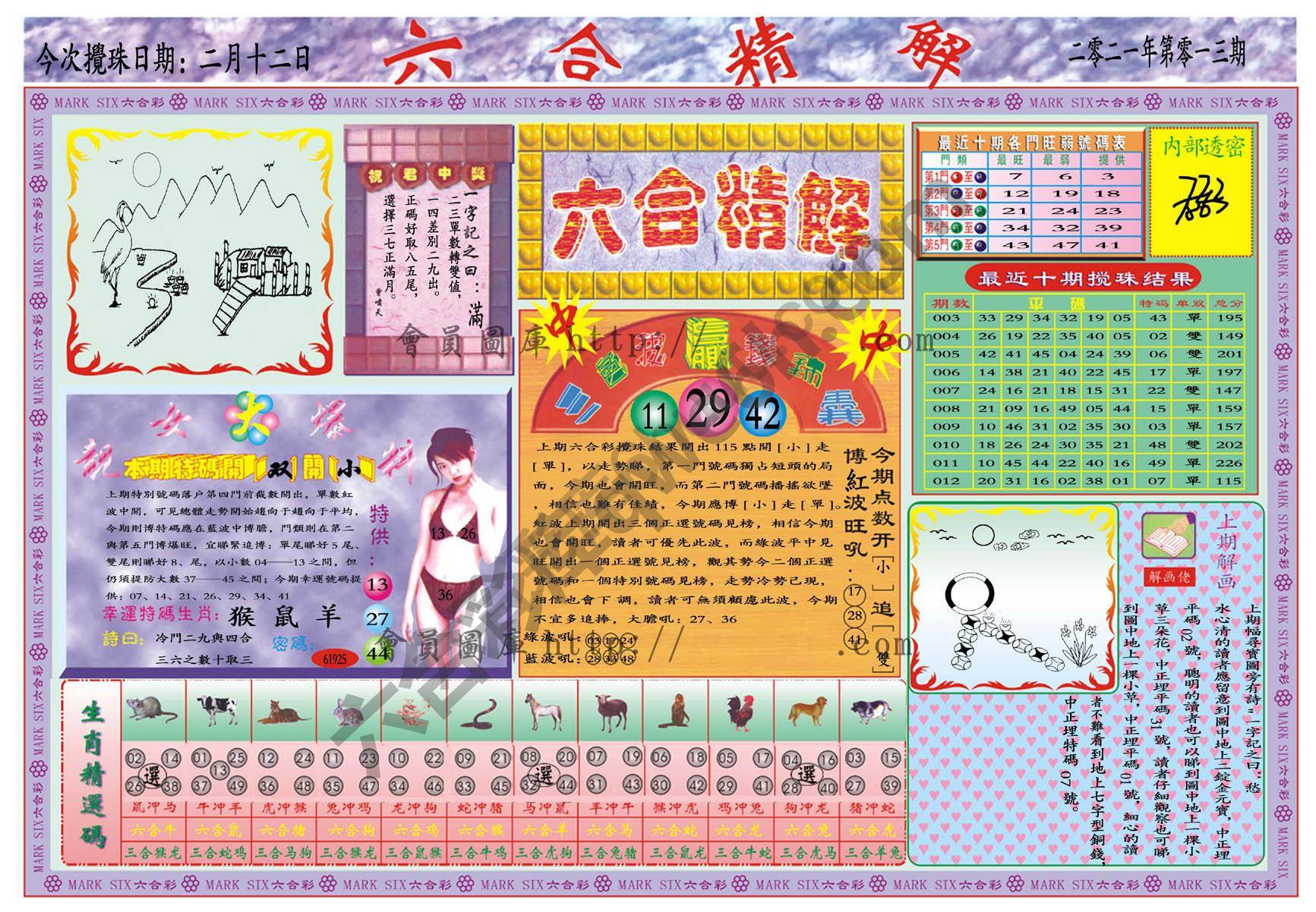 六合精解