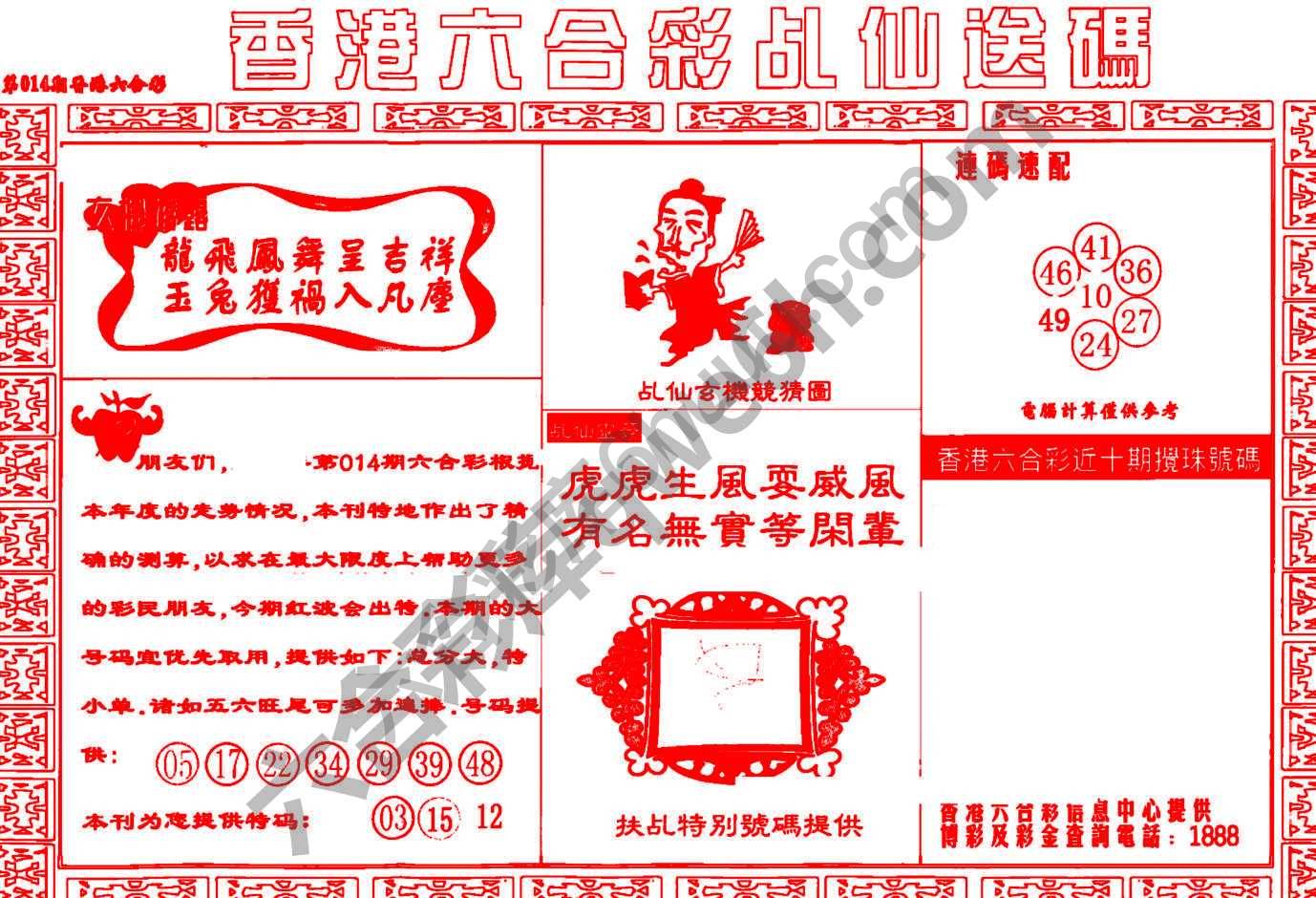 乩仙送码