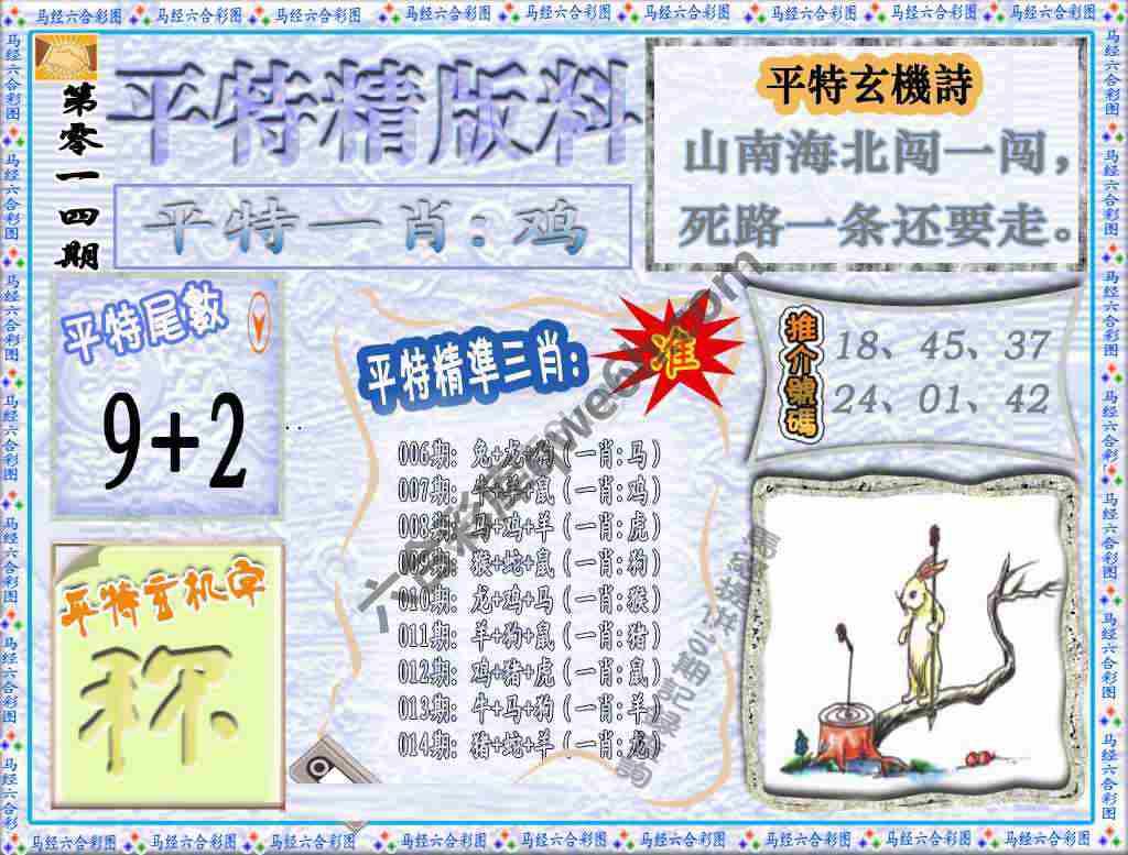 平特精版料