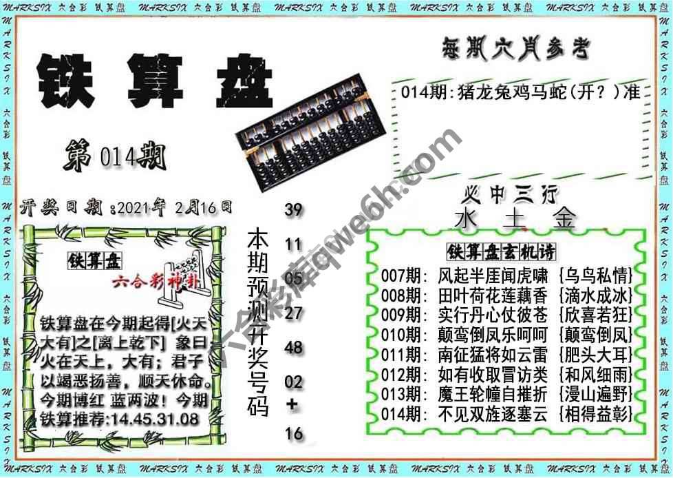 铁算盘