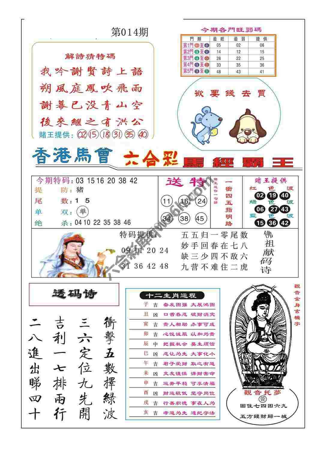 马经霸王