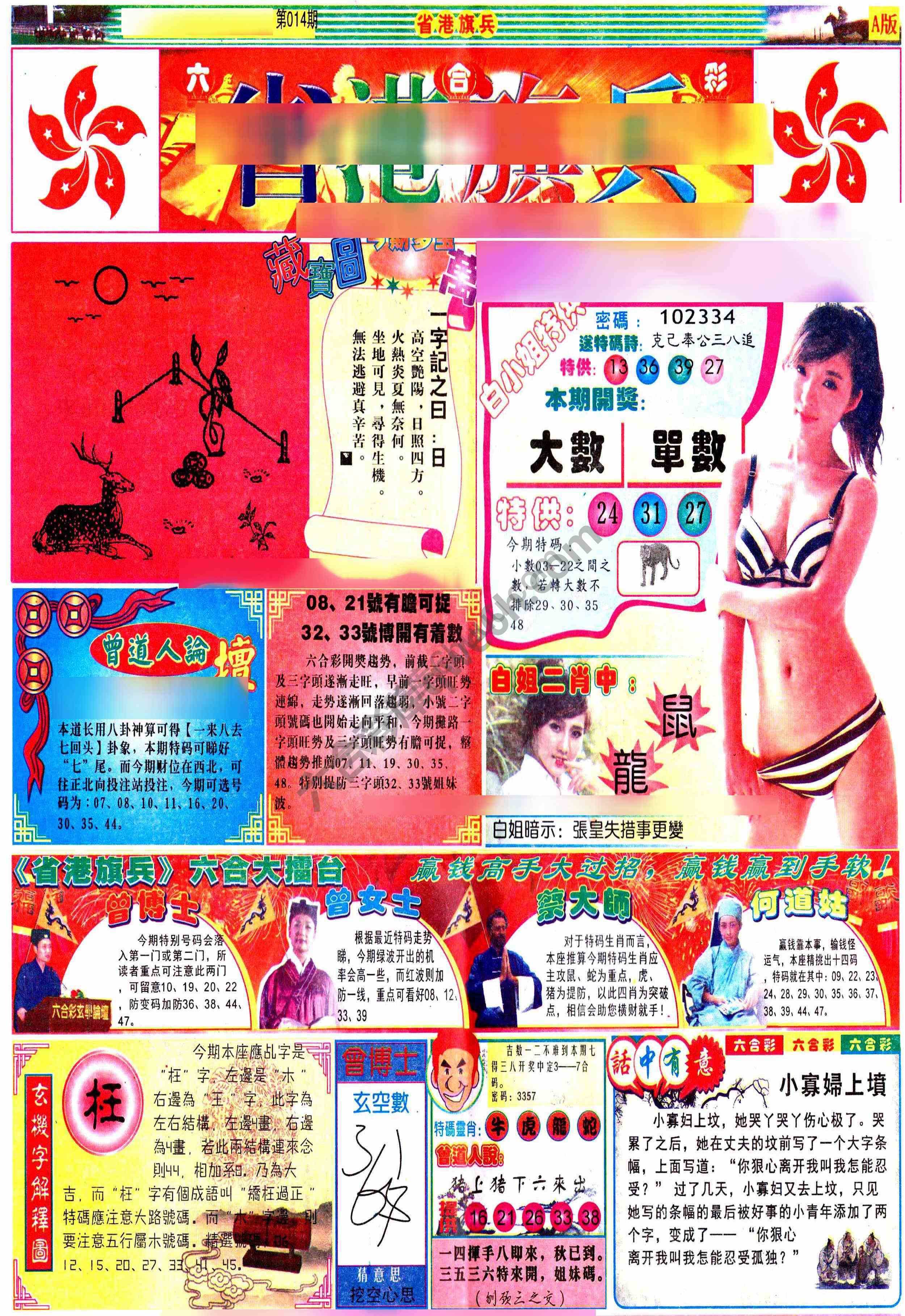 省港旗兵