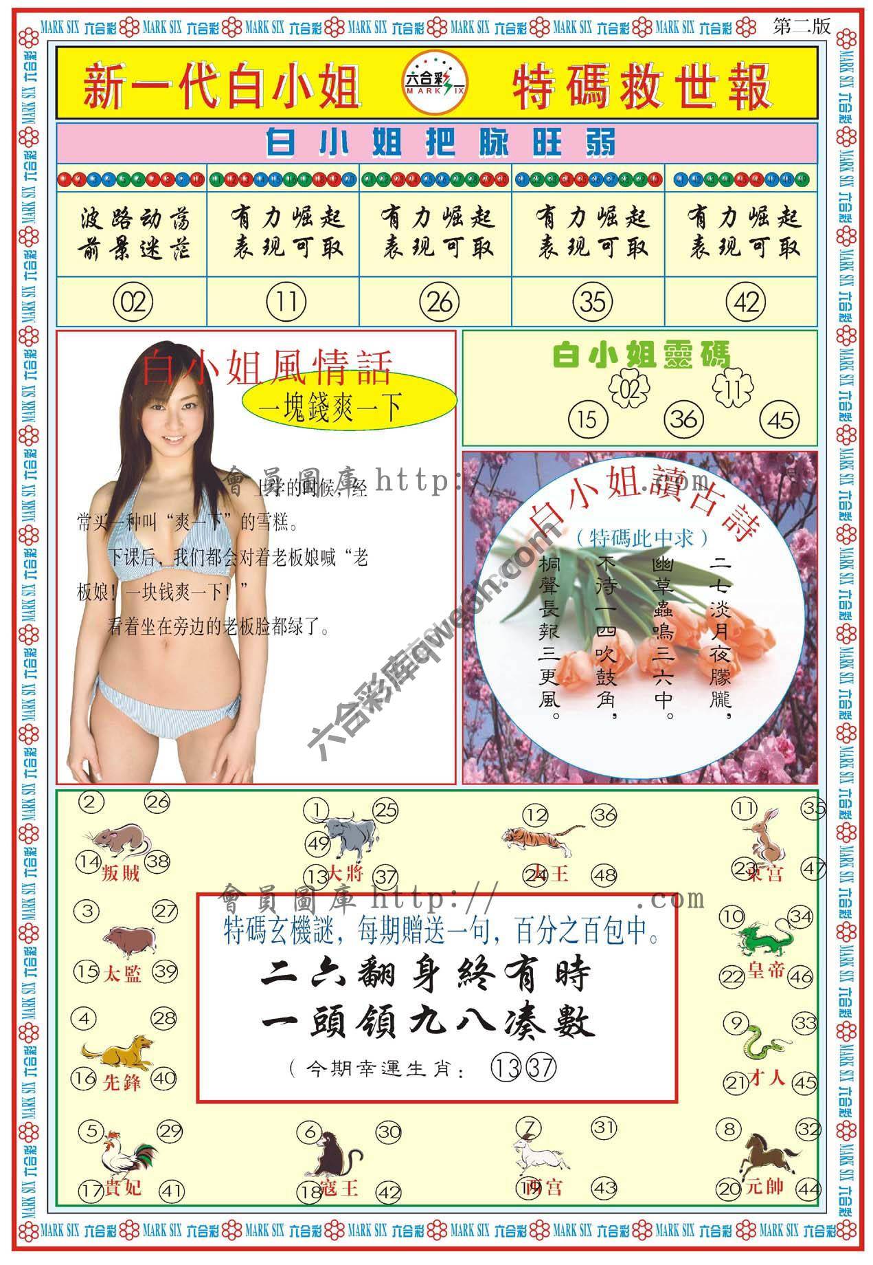 新一代白小姐特码救世报