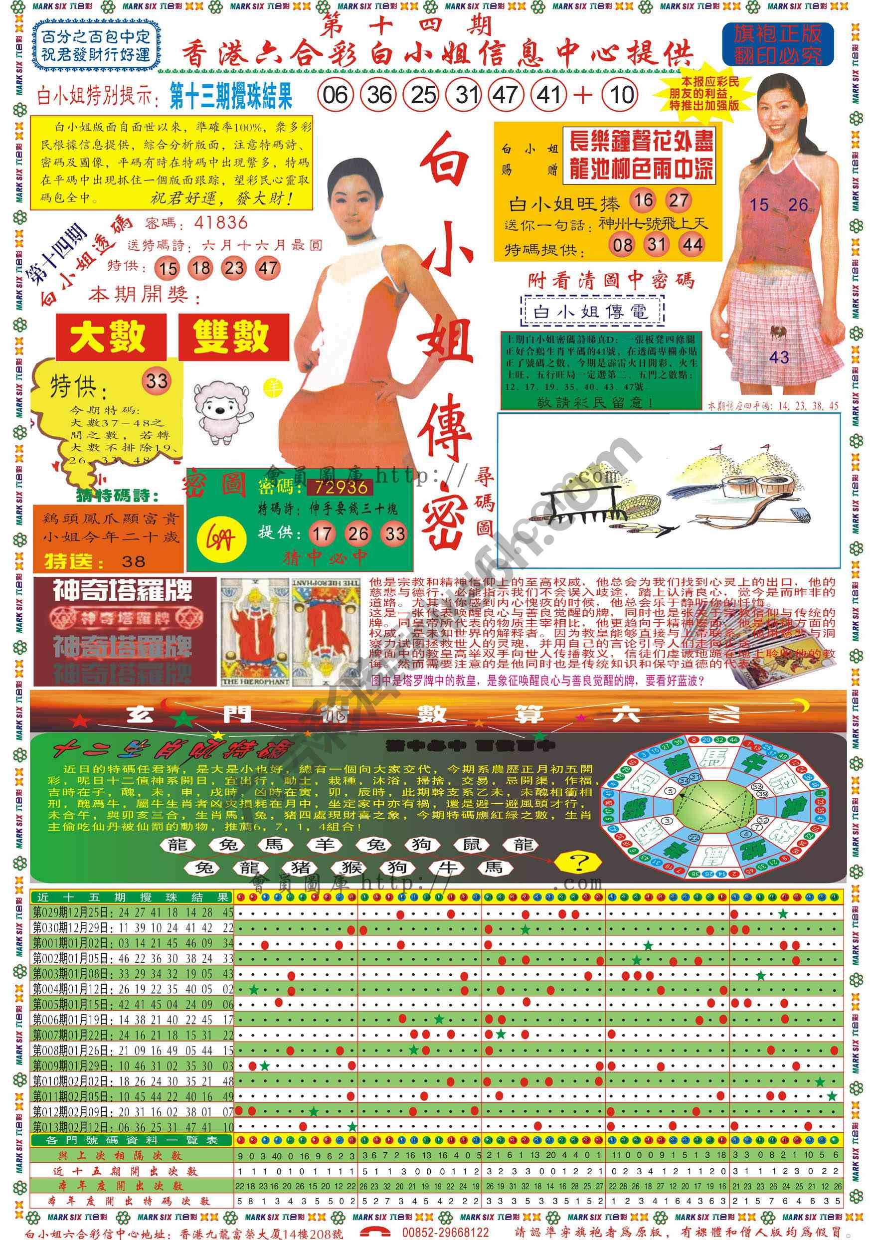 白小姐传密