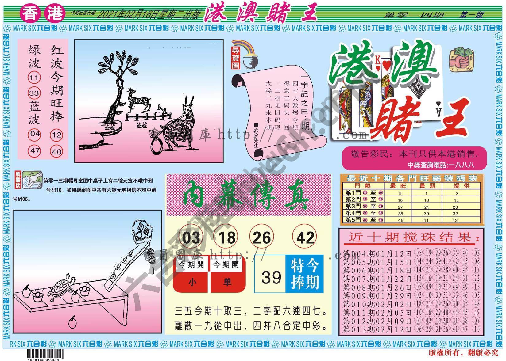 港澳赌王